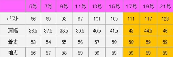 ジャケット（ミニヘリンボーン）　サイズ表