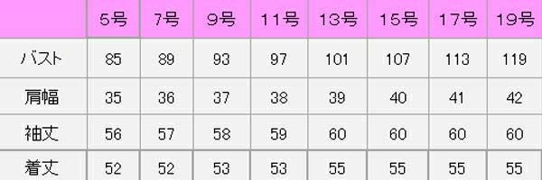 ジャケット長袖（無地）　サイズ表