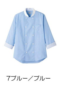 コックシャツ七分袖　ブルー