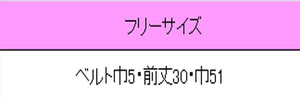 前掛け［男女兼用］サイズ表