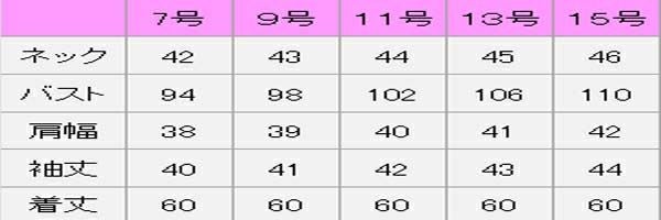 ウィングカラーシャツ（七分袖）　サイズ表