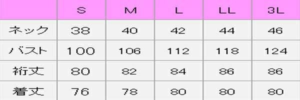 ホリゾンタルカラーシャツ　サイズ表