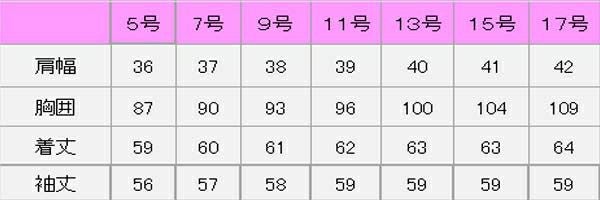 サイズ表　ノーカラージャケット（無地）　シルキーモニカストレッチ　Ｆｒｅｅｓｉａ　