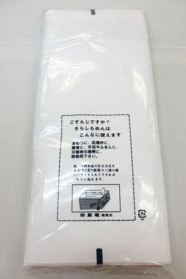 さらし　御殿晒【月】　バックスタイル