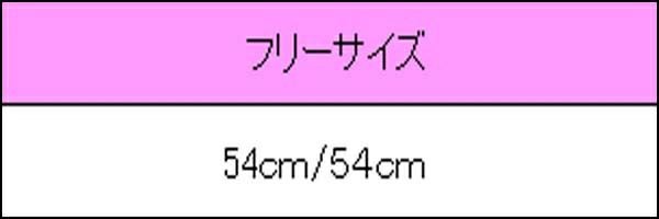 スカーフ＆シュシュ　サイズ表