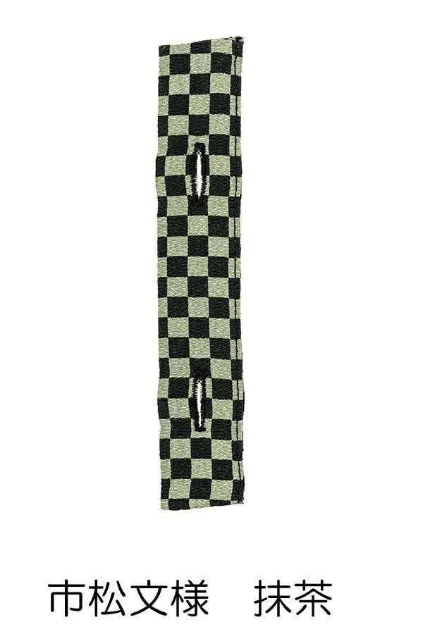 替え前立て（93-FA4532Uポロシャツ専用）　市松文様　抹茶