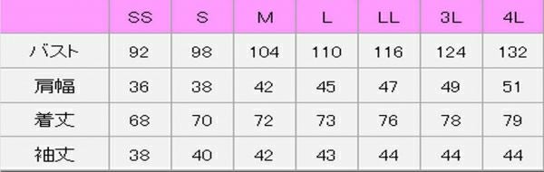 和風ニットシャツ男女兼用　サイズ表