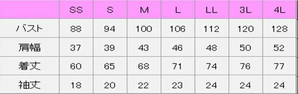 吸汗・速乾ポロシャツ　サイズ表