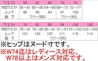 パンツ［男女兼用］　サイズ表