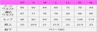 すっきりストレッチパンツ　サイズ表