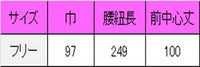 エプロン（無地）　サイズ表