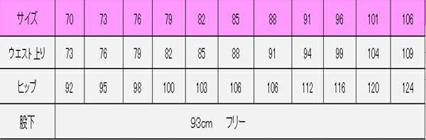 ノータック　ストレートパンツ［男性・無地］　サイズ表