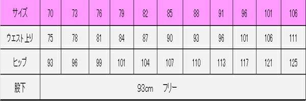 男性ノータックパンツ　サイズ表