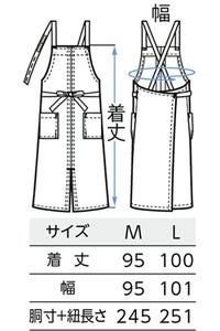 耐塩素加工エプロン　イラスト　サイズ表