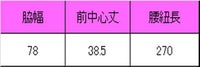 和風腰下エプロン　サイズ表