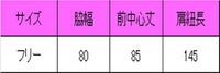 胸当てエプロン耐塩素加工　サイズ表