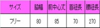 耐塩素加工　首掛けエプロン　サイズ表