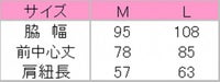 【耐塩素加工】胸当てエプロン　サイズ表