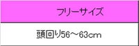 キャスケット　サイズ表
