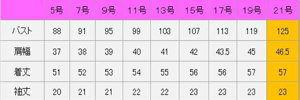 春夏用ソフトジャケット半袖　サイズ表