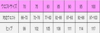 アジャスター付スラックス　サイズ表