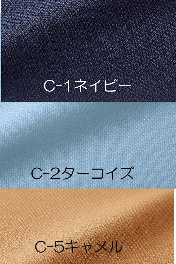 全3色　 Ｃ-1ネイビー　Ｃ-2ターコイズ　Ｃ-5キャメル　ジャケット（無地）　エルフィッシュクロス