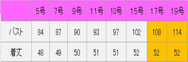 春夏用ベスト　サイズ表