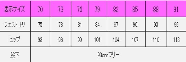男性スリムパンツ（無地）　サイズ表
