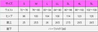 男性パンツ　サイズ表