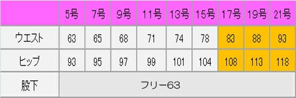 テーパードパンツ　サイズ表