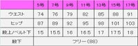 レディス　ストレッチパンツ　サイズ表
