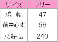 帆前掛け［右ポケット付き］　サイズ表
