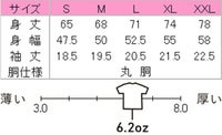 オープンエンド　マックスウエイトTシャツ　サイズ表