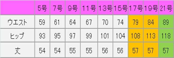 セミタイトスカート　サイズ表