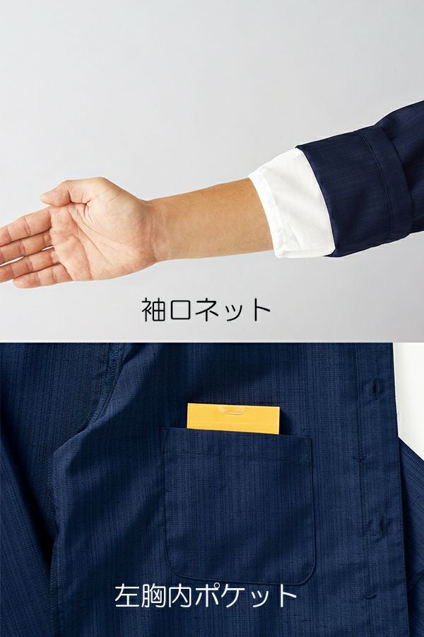 和風シャツ男女兼用（袖口ネット付）　仕様