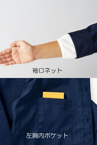 和風シャツ男女兼用（袖口ネット付）　仕様