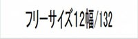 スカーフ　サイズ表
