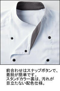コックシャツ[男女兼用・無地]　衿