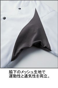 コックシャツ[男女兼用・無地]　脇メッシュ