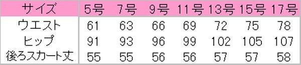 レディススカート　サイズ表