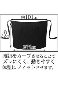 ロングエプロン（腰下）　機能