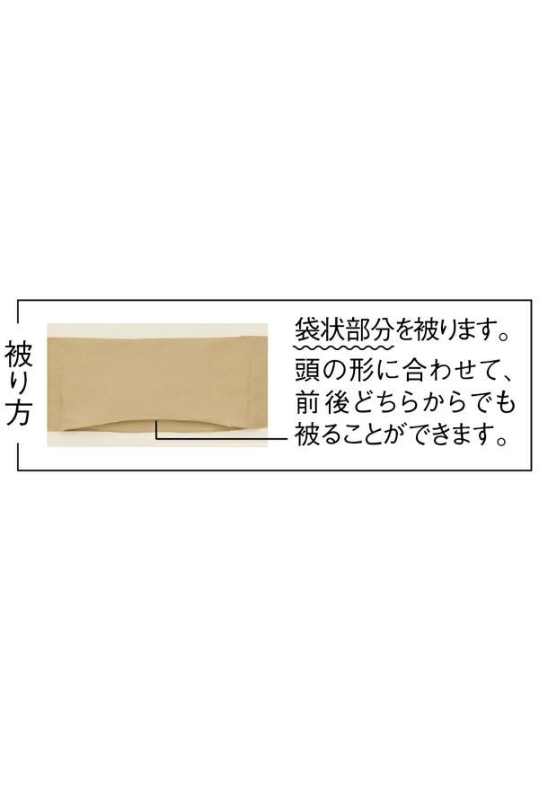 バンダナキャップ男女兼用　被り方