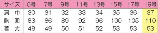 べスト（無地）　サイズ表
