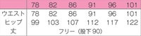 メンズパンツ（無地）　サイズ表