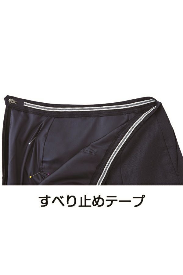 セミタイトスカート（無地）　すべり止めテープ