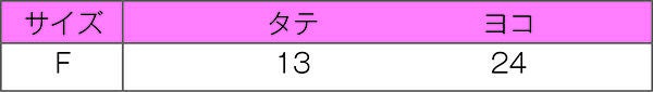 リボンスカーフ　サイズ表