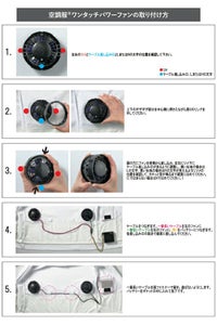 空調服™パワーファンスターターキット　取りつけ方　