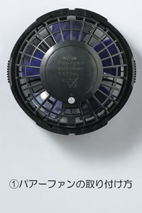 空調服™パワーファンスターターキット　取り付け方