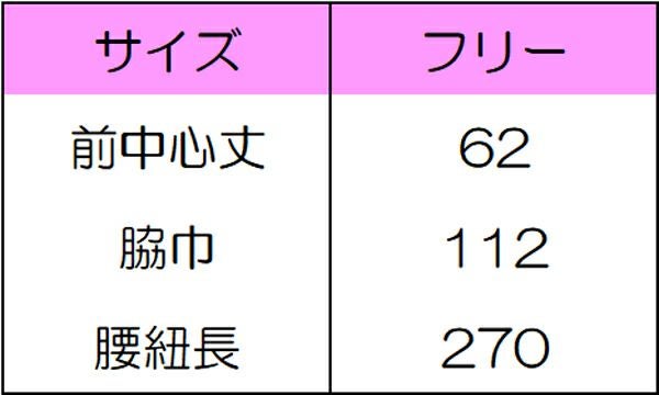 腰下エプロン　サイズ表