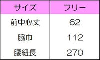 腰下エプロン　サイズ表